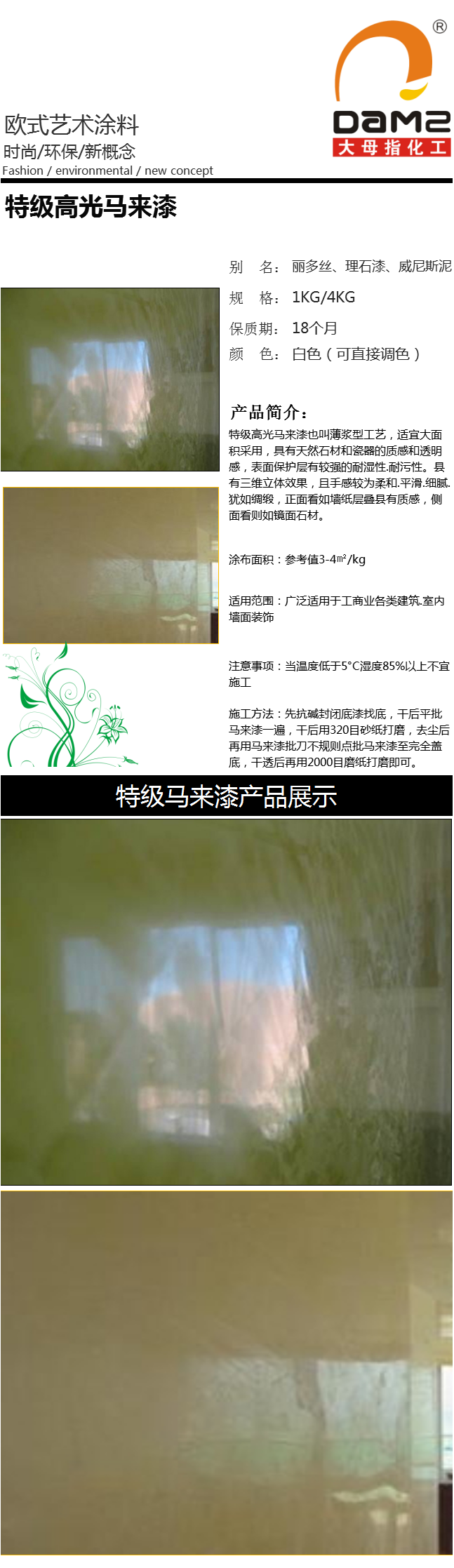 DMZ-高光馬來漆