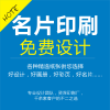 名片設(shè)計印刷 商務(wù)名片設(shè)計印刷 海量名片模版 免費(fèi)設(shè)計 包郵