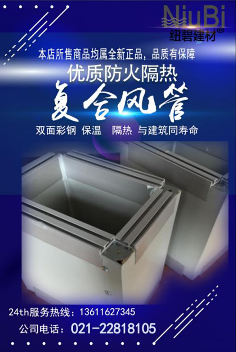 雙面彩鋼復(fù)合風(fēng)管