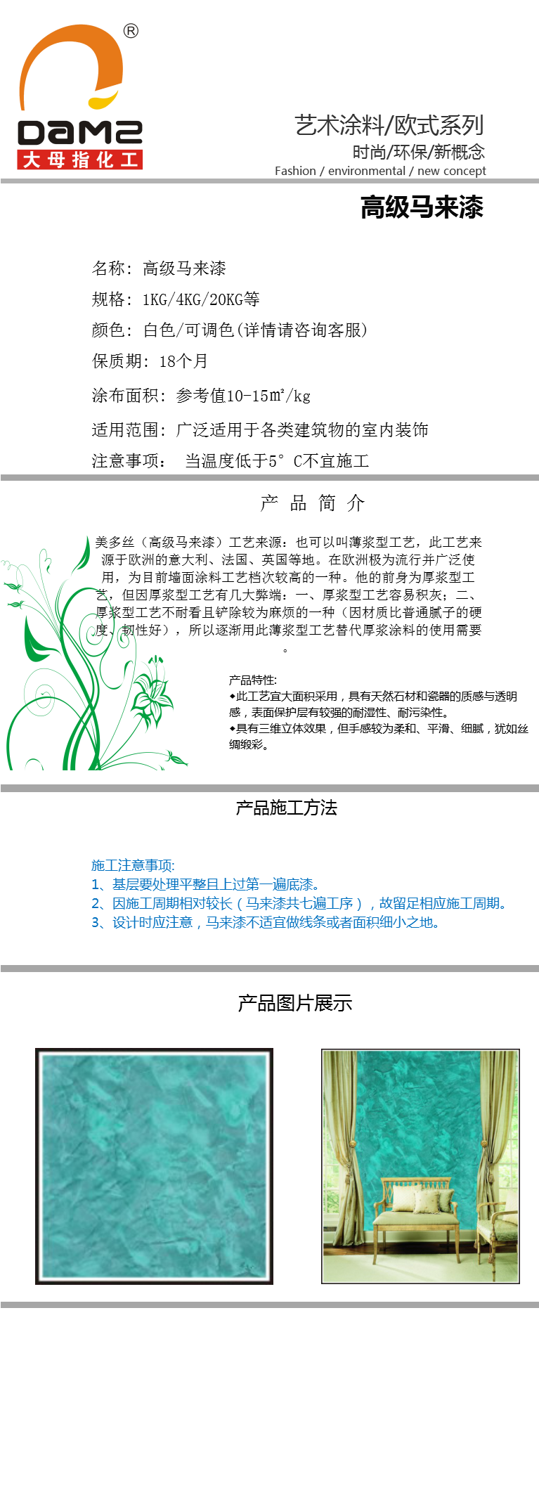 高級馬來漆