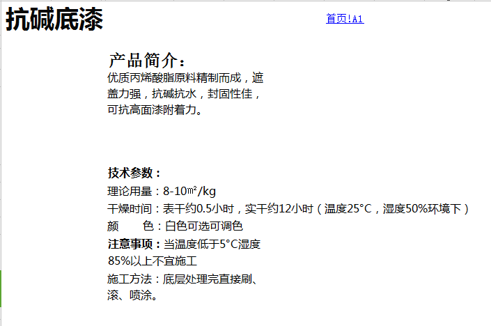 底漆