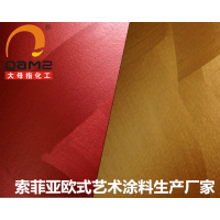大母指索菲亞歐式藝術(shù)涂料絲綢質(zhì)感漆水性油漆乳膠漆生產(chǎn)廠家直銷