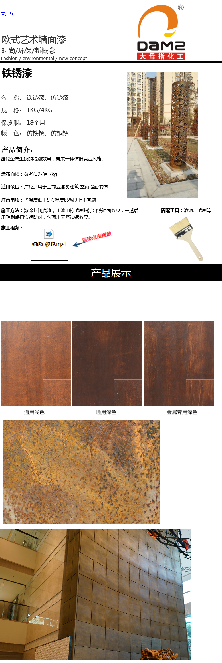 鐵銹漆