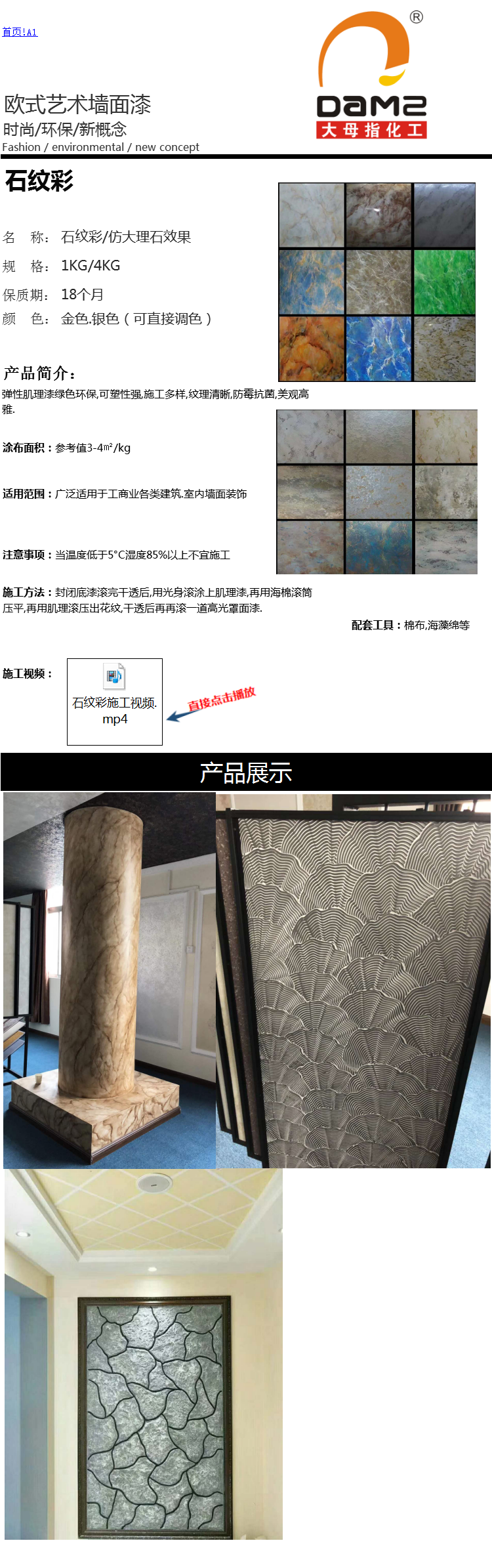 石紋彩