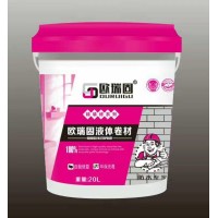 全國十佳防水品牌 歐瑞固 液體卷材 室內(nèi)外都可用新型環(huán)保涂料