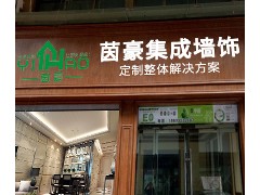 廈門(mén)專(zhuān)賣(mài)店在全屋整裝運(yùn)營(yíng)中心