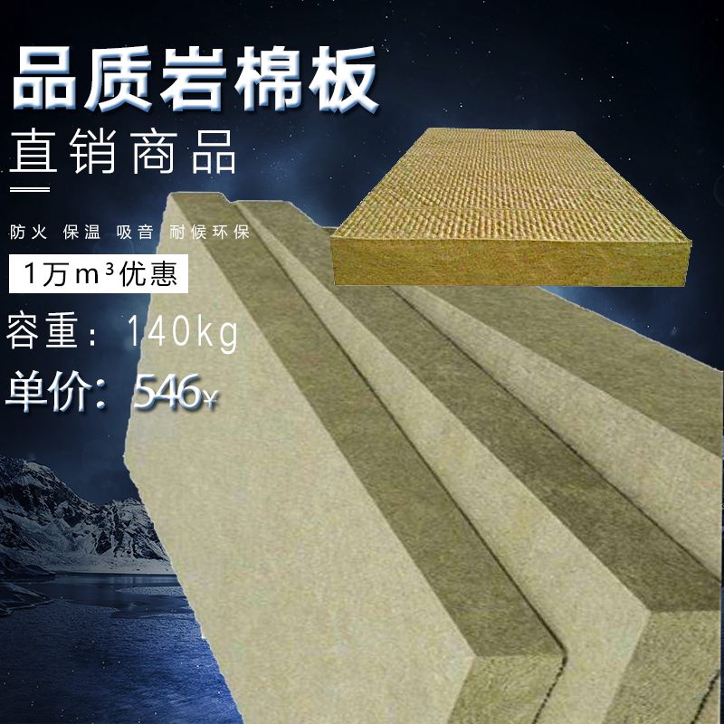 巖棉主圖140kg546