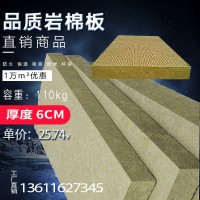巖棉保溫板容重m3/110kg厚度6cm巖棉板外墻保溫巖棉A級(jí)防火幕墻