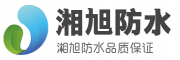 上海湘旭防水防水工程有限公司