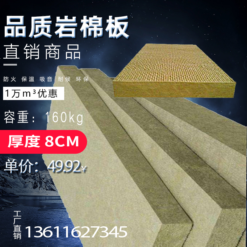 巖棉保溫板容重160kg厚度8cm巖棉板