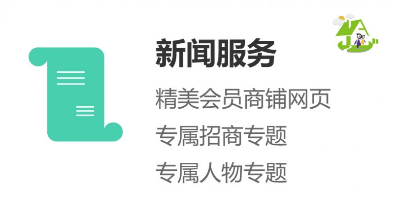 新聞服務