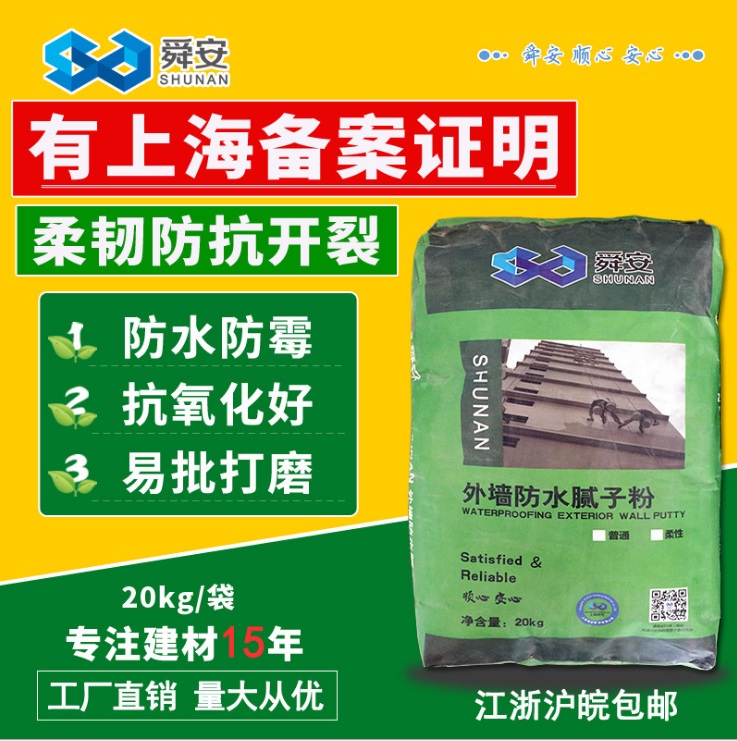 舜安外墻膩?zhàn)?