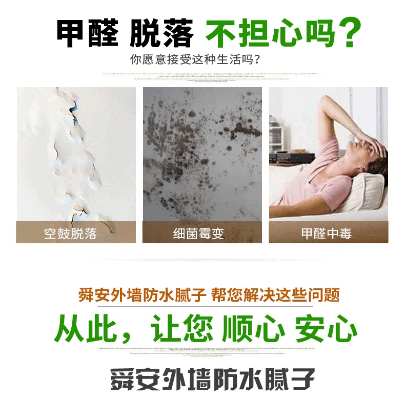 舜安外墻膩?zhàn)?