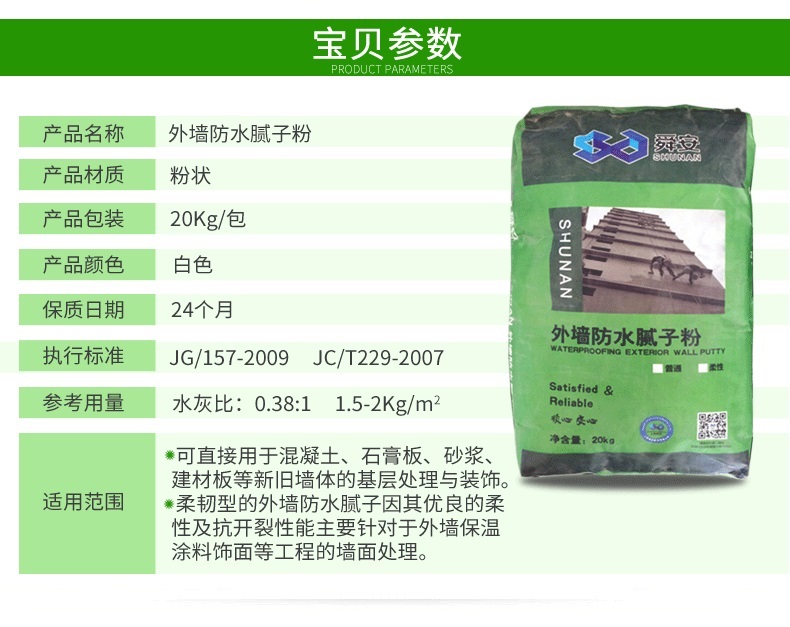 舜安外墻膩?zhàn)?