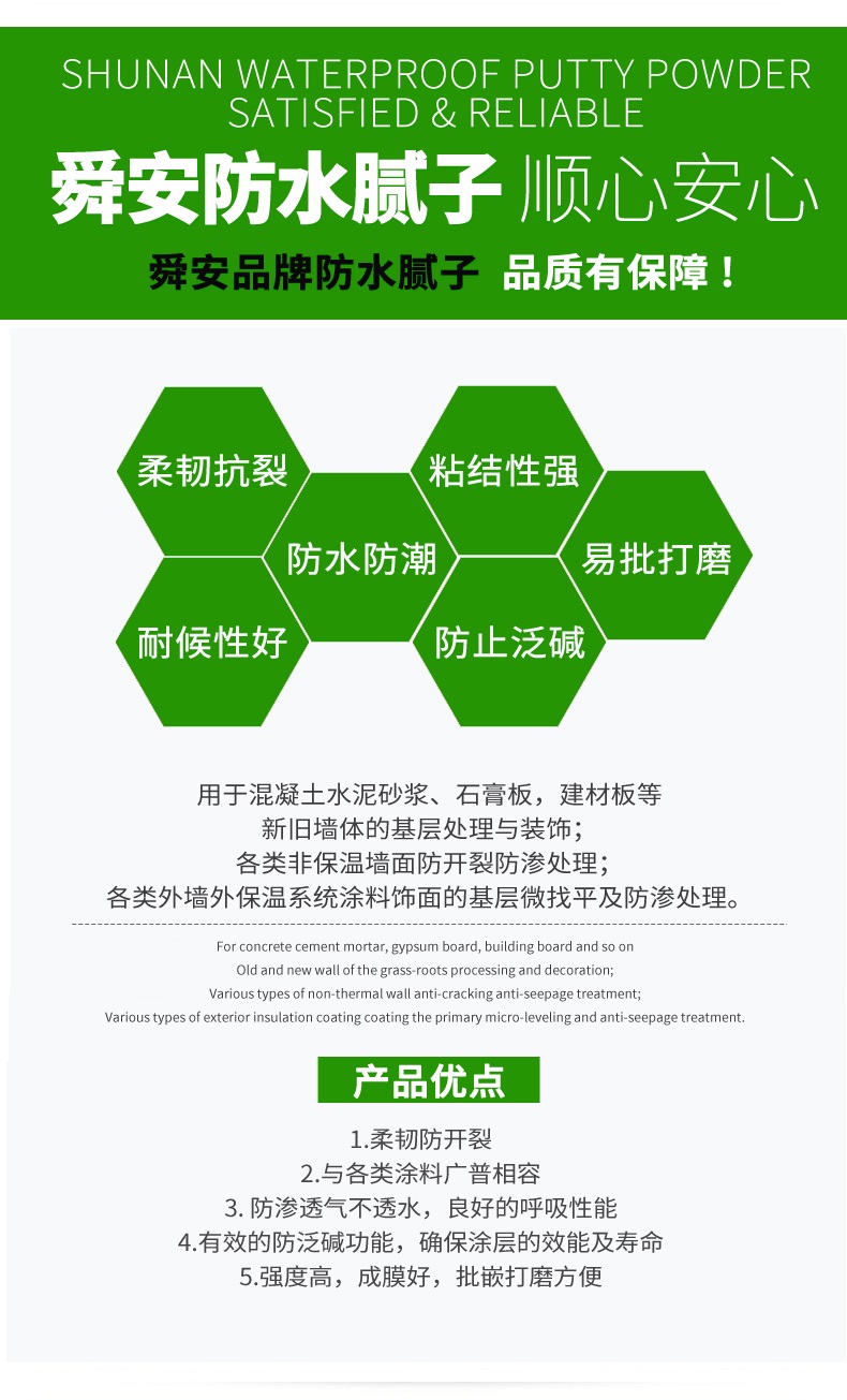 舜安外墻膩?zhàn)?
