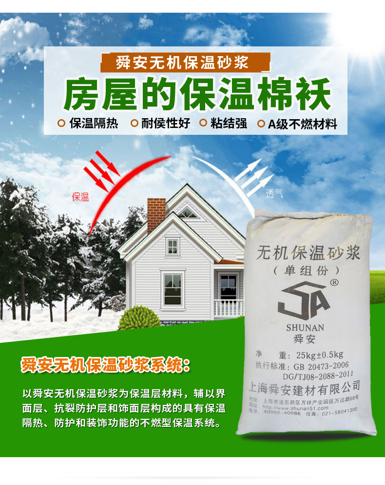 舜安無機保溫砂漿3