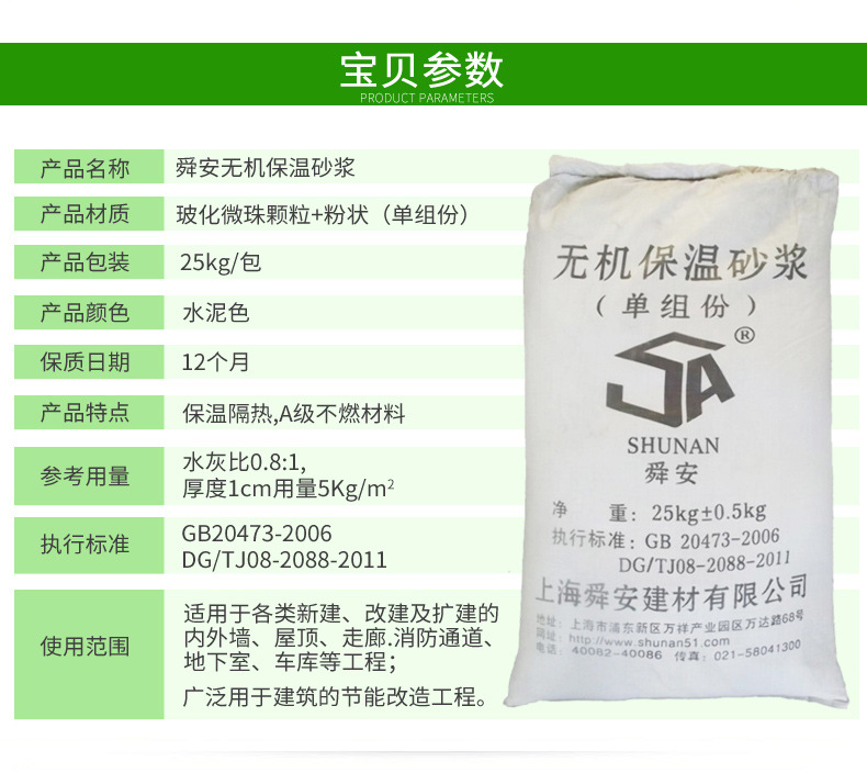舜安無機保溫砂漿4