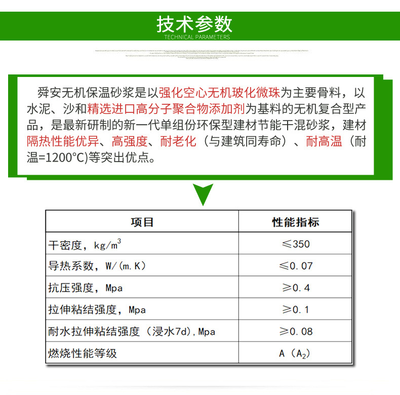 舜安無機保溫砂漿5
