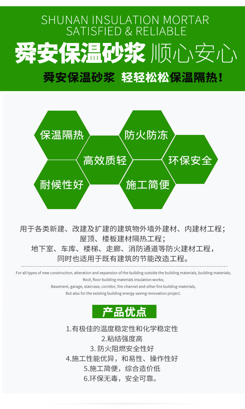 舜安無機保溫砂漿6
