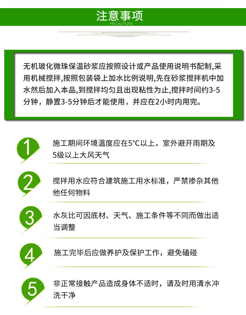 舜安無機保溫砂漿9
