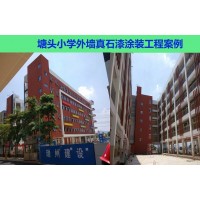涂飾家專業(yè)學(xué)校外墻翻新
