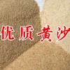 建筑用黃沙供應
