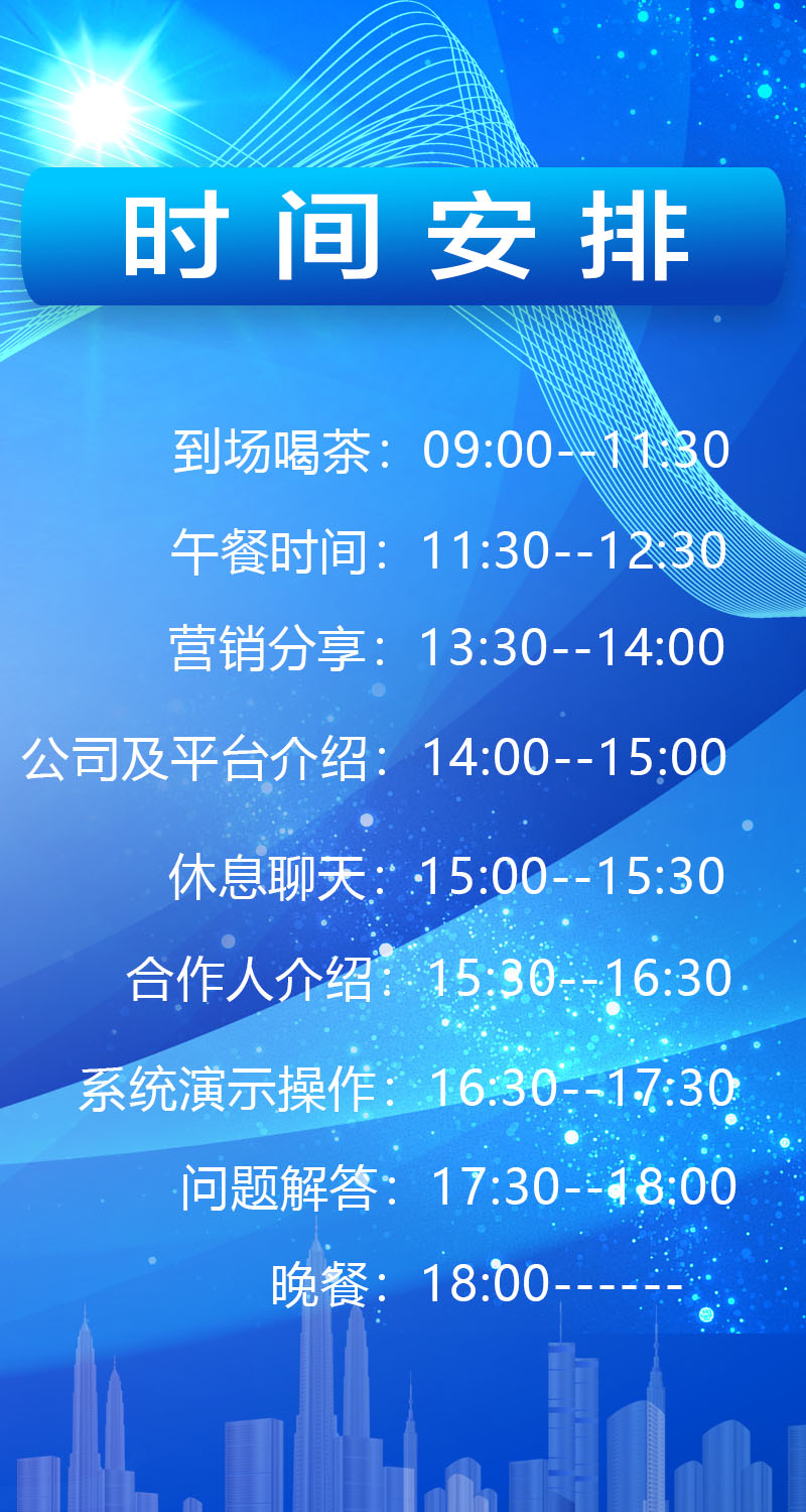 時(shí)間安排
