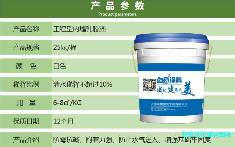 工程型內(nèi)墻乳膠漆
