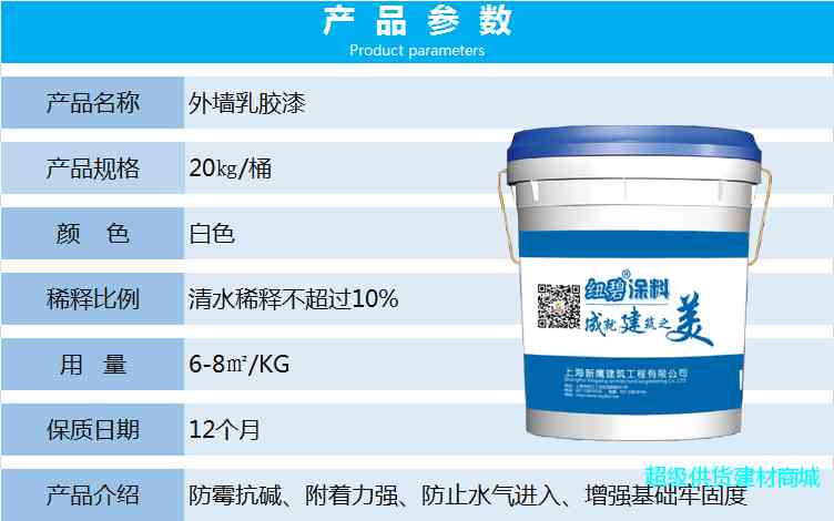 外墻乳膠漆產(chǎn)品參數(shù)
