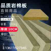 巖棉保溫板容重m3/100kg厚度10cm巖棉板外墻保溫巖棉A級(jí)防火幕墻