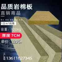 巖棉保溫板容重m3/120kg厚度7cm巖棉板外墻保溫巖棉A級(jí)防火幕墻