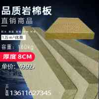 巖棉保溫板容重m3/160kg厚度8cm巖棉板外墻保溫巖棉A級(jí)防