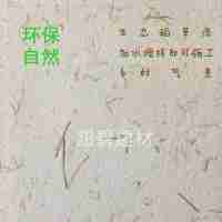 紐碧建材鄉(xiāng)村氣息稻草漆干粉稻草泥仿古簡約藝術(shù)涂料熱賣