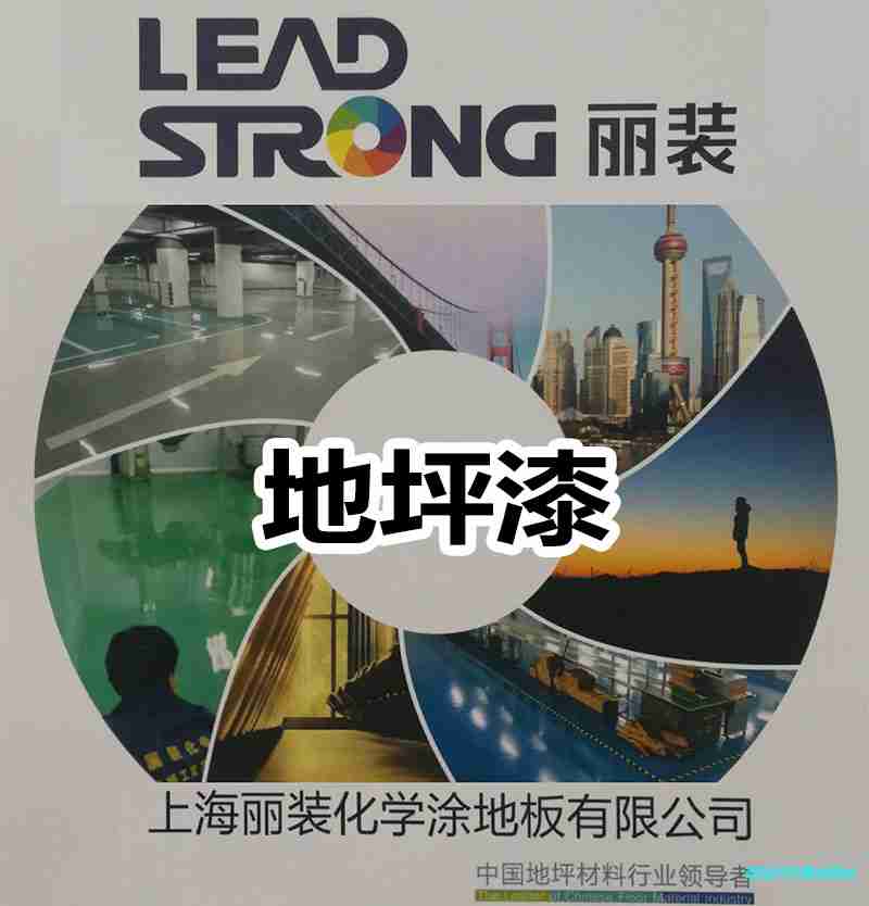 地坪漆大圖
