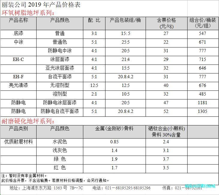 價(jià)目表