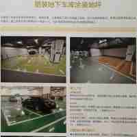 麗裝地下車庫涂裝地坪漆/地下車庫系列地坪