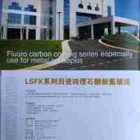 LSFX系列舊瓷磚理石翻新氟碳漆