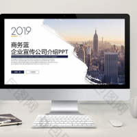 企業(yè)PPT制作，宣傳企業(yè)，企業(yè)路演PPT制作