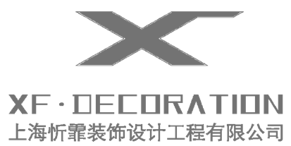 上海忻霏裝飾設(shè)計(jì)工程有限公司
