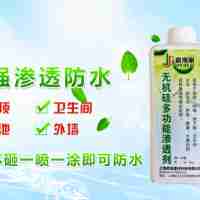 無機(jī)硅高滲透型防水劑