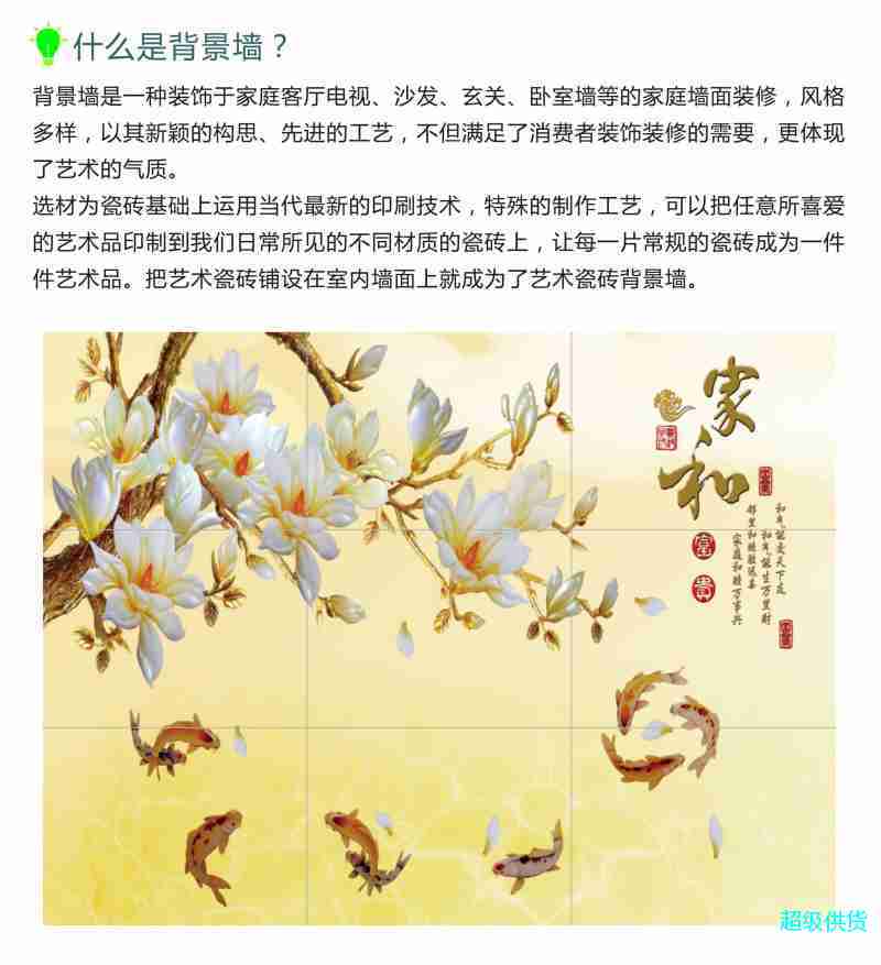 7什么是背景墻