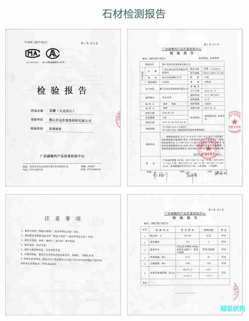 13石材報告檢測