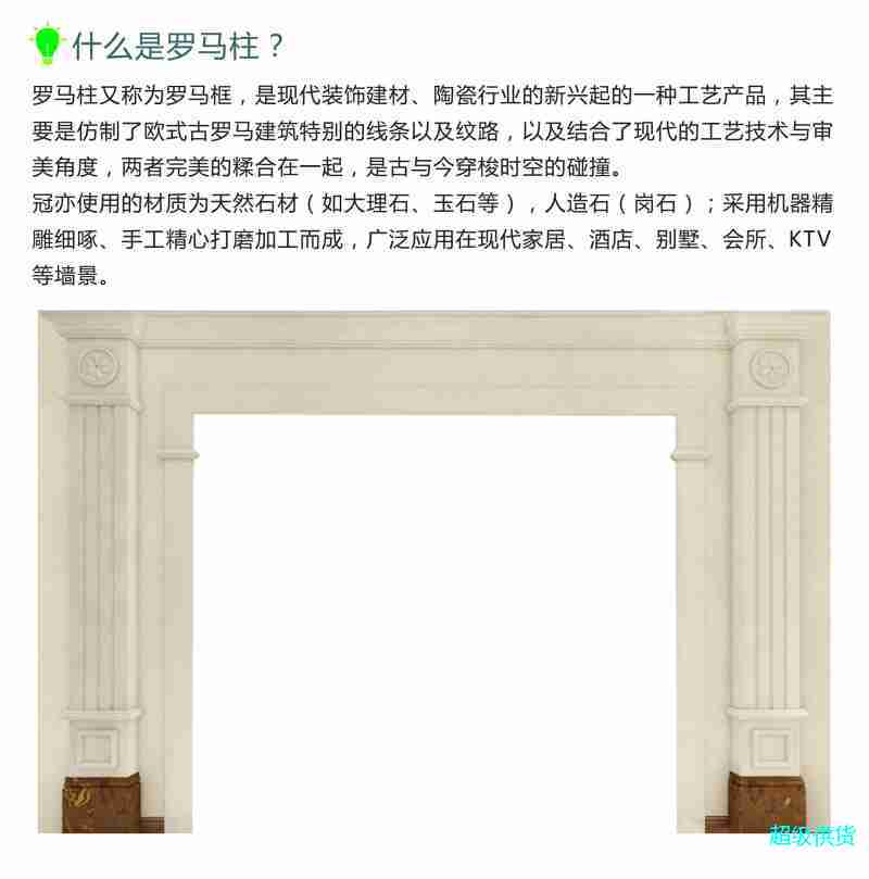 5什么是羅馬柱