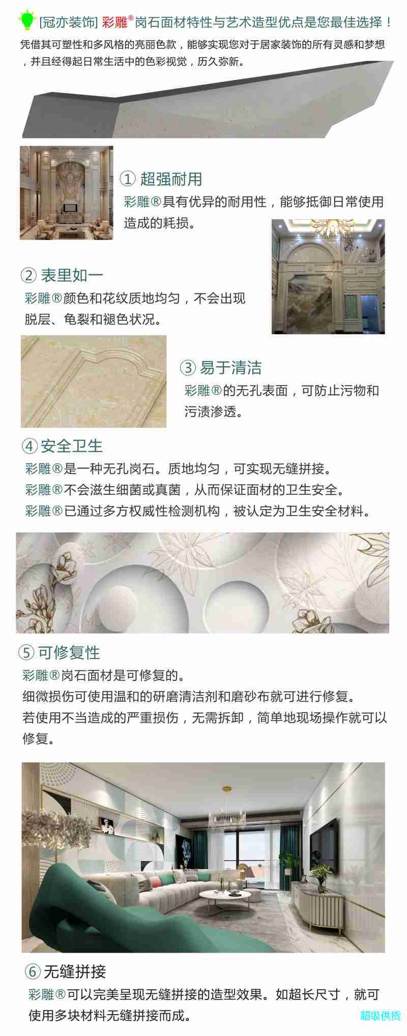 12彩雕崗石面材的優(yōu)點(diǎn)