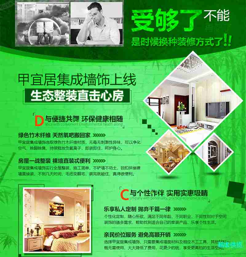 甲宜居_甲宜居集成墻飾加盟_甲宜居集成墻飾招商_甲宜居官網(wǎng)_02