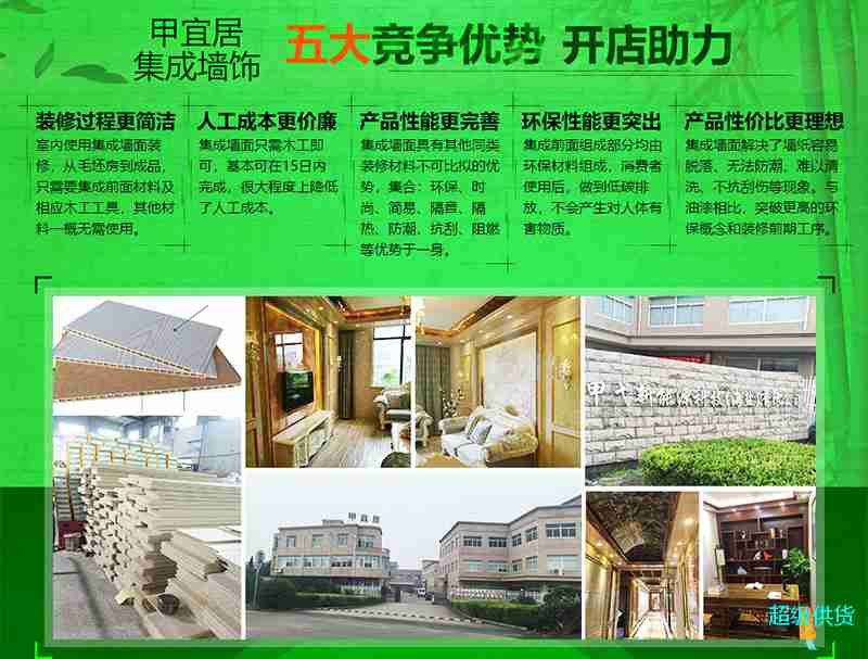 甲宜居_甲宜居集成墻飾加盟_甲宜居集成墻飾招商_甲宜居官網(wǎng)_04
