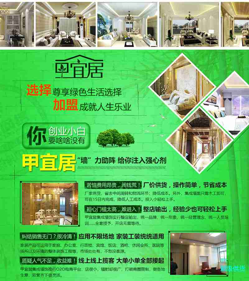 甲宜居_甲宜居集成墻飾加盟_甲宜居集成墻飾招商_甲宜居官網(wǎng)_06