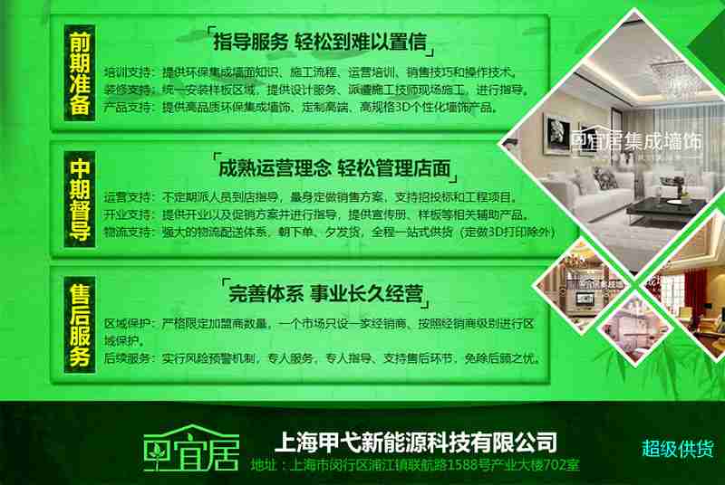 甲宜居_甲宜居集成墻飾加盟_甲宜居集成墻飾招商_甲宜居官網(wǎng)_09