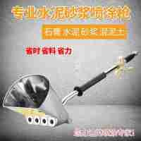 新款上市內(nèi)外墻多功能氣動水泥噴墻機(jī)水泥砂漿噴槍噴頂
