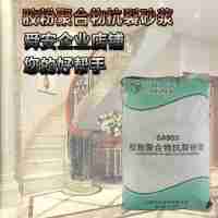 舜安膠粉聚合物抗裂砂漿墻體抹面柔韌抗裂防護(hù)砂漿膠廠家直銷25kg